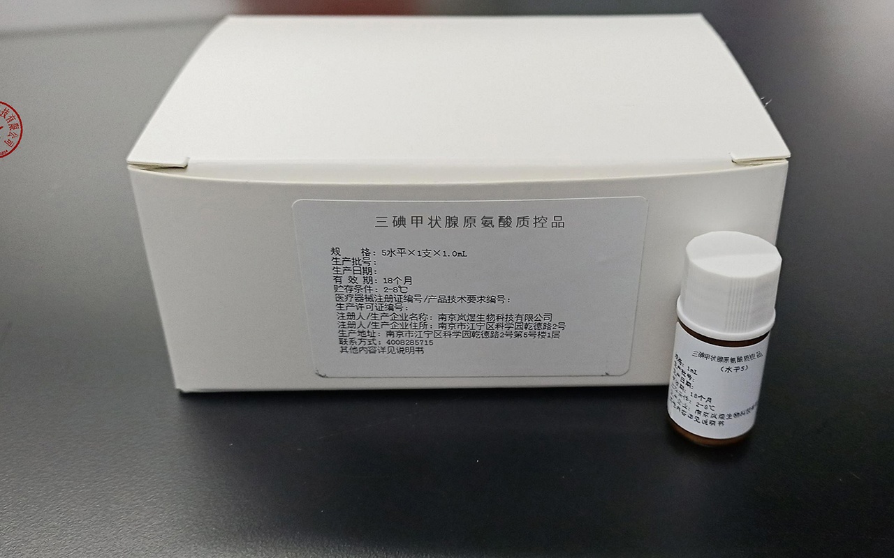 三碘甲状腺原氨酸质控品 苏械注准20212400143